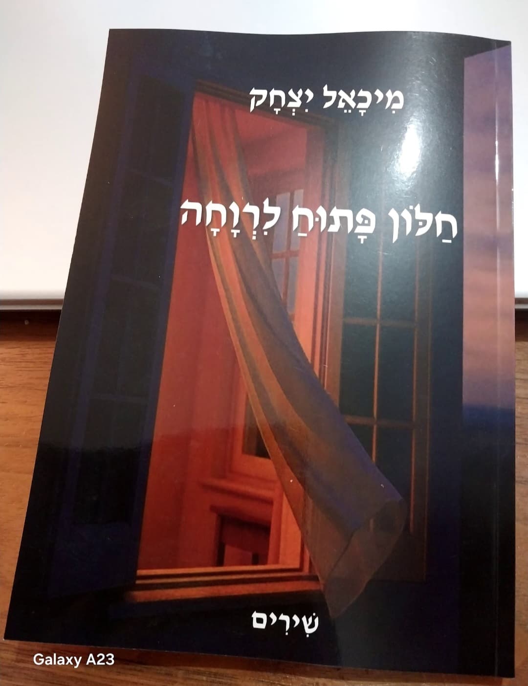 חלון פתוח לרווחה