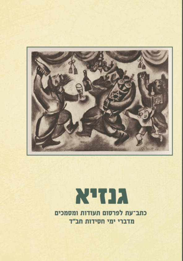 גנזיא כרך ג