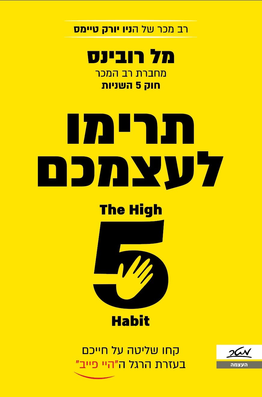 תרימו לעצמכם