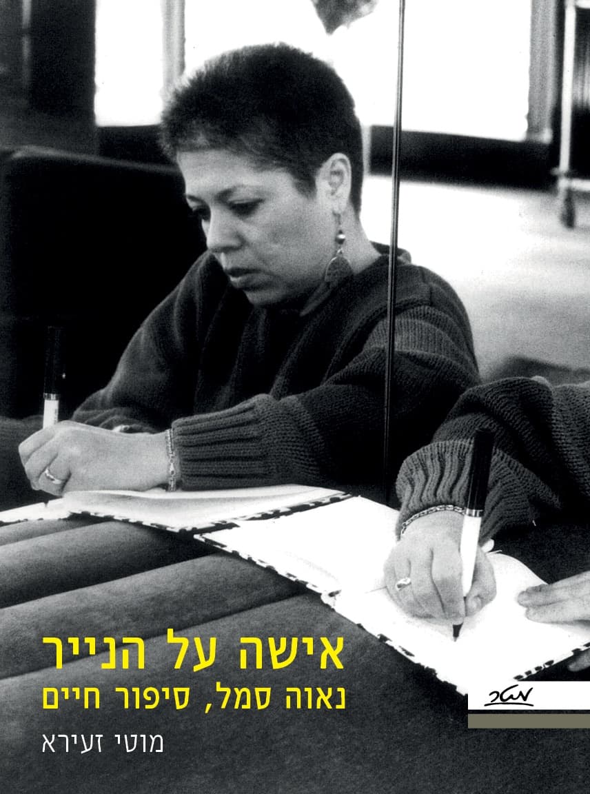 אישה על הנייר
