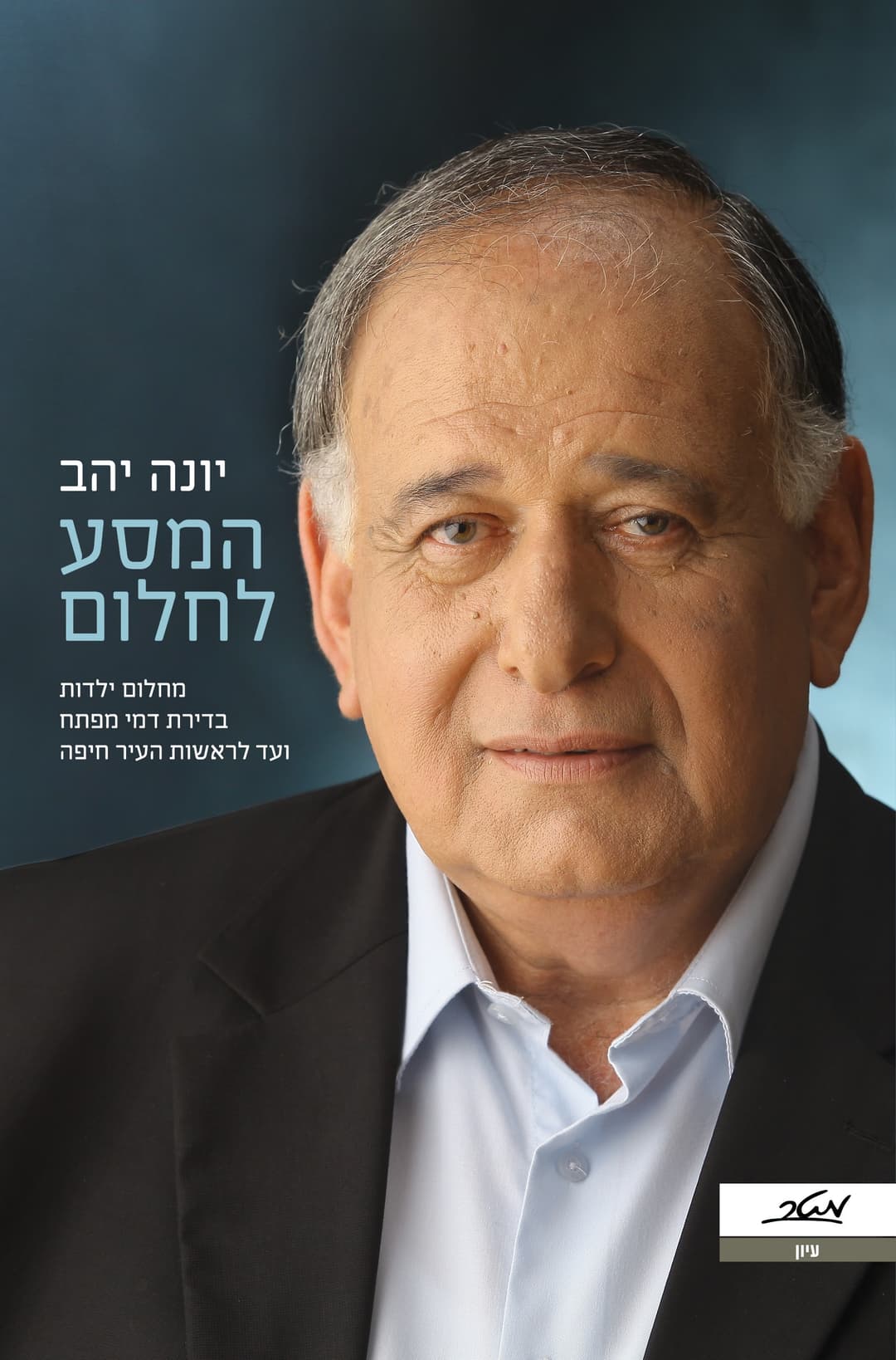 המסע לחלום