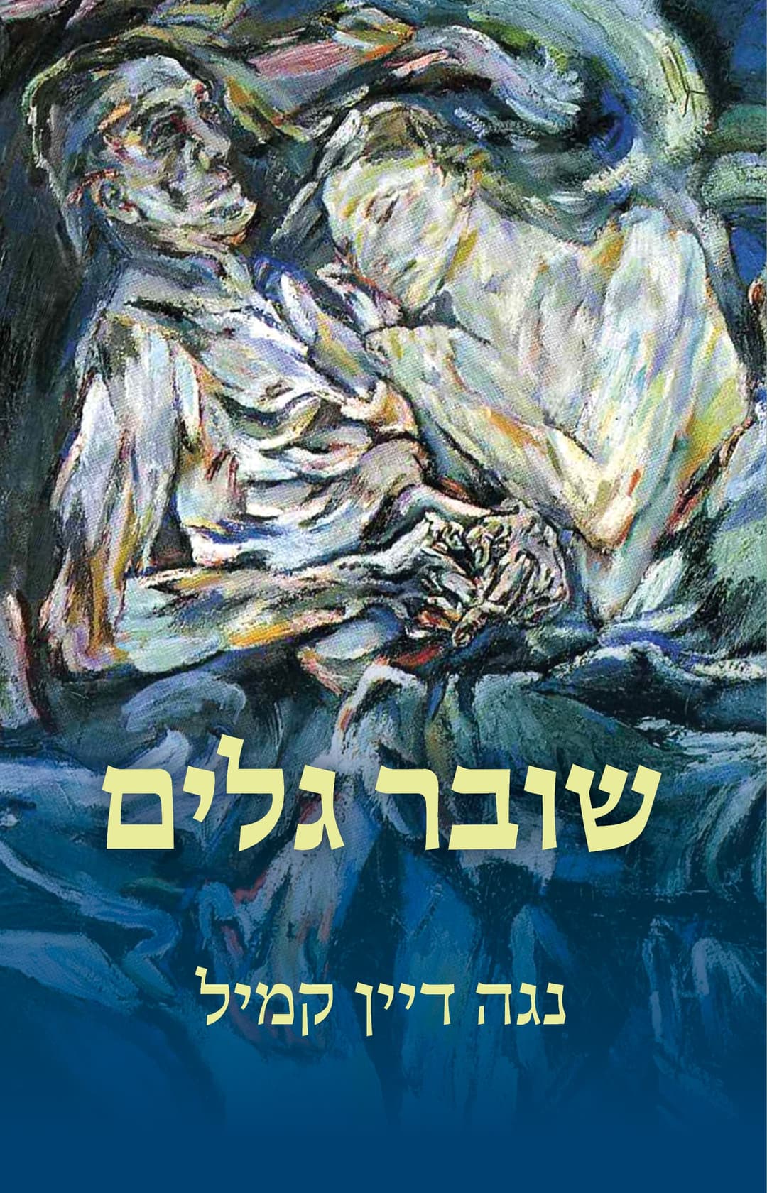 שובר גלים