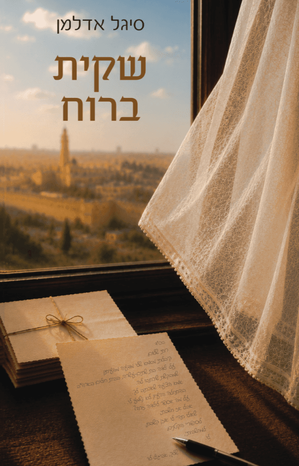 שקית ברוח