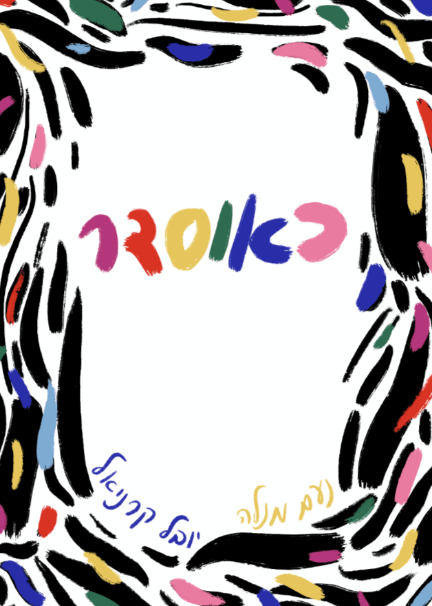 כאוסדר
