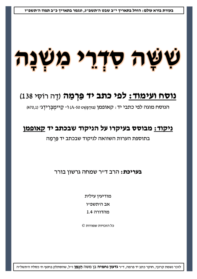 ששה סדרי משנה לפי כתב יד פרמה