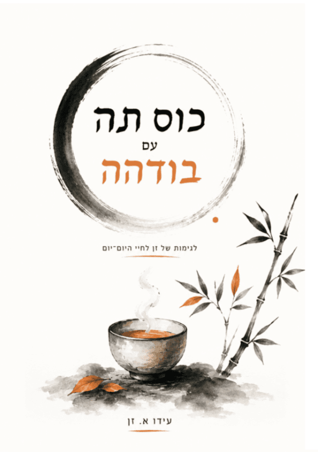 כוס תה עם בודהה