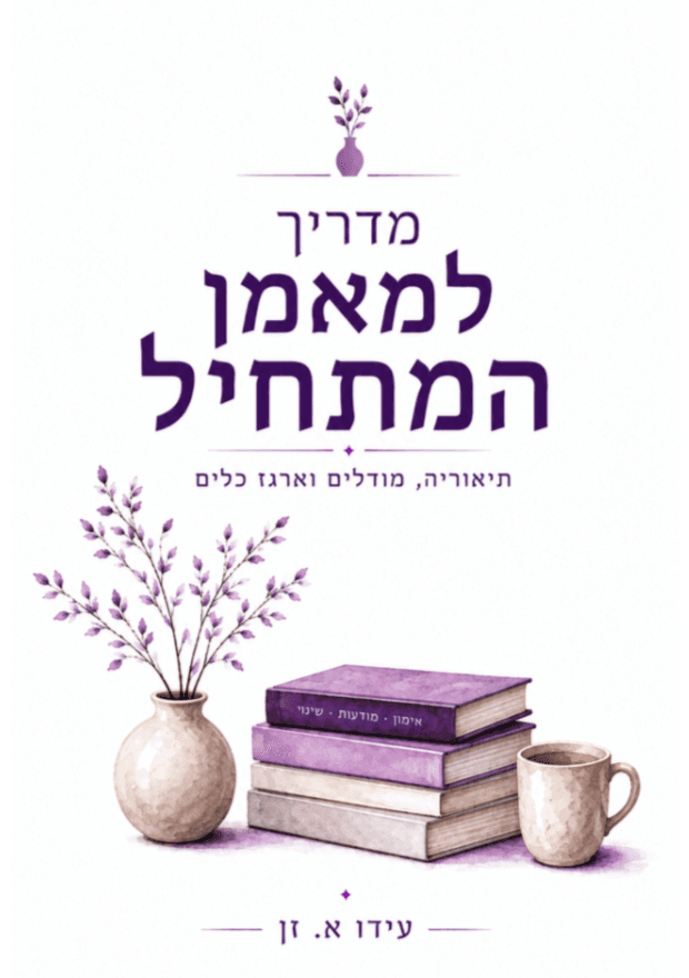 מדריך למאמן המתחיל