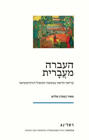 העברה מעברית