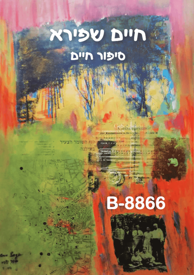 סיפור חיים