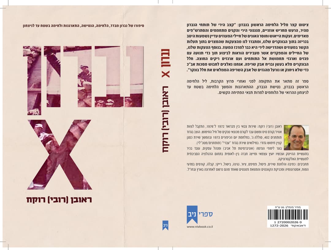 נברון X