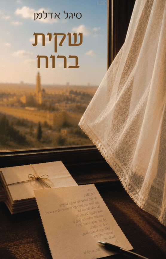 שקית ברוח