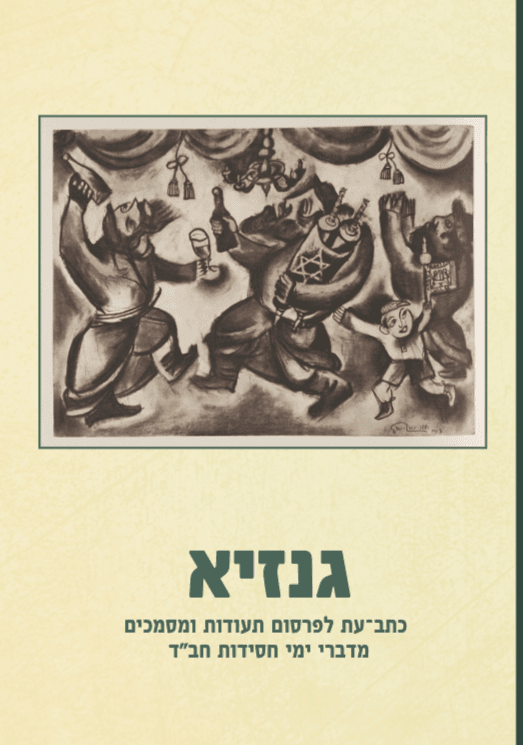 גנזיא כרך ג - צבע מלא