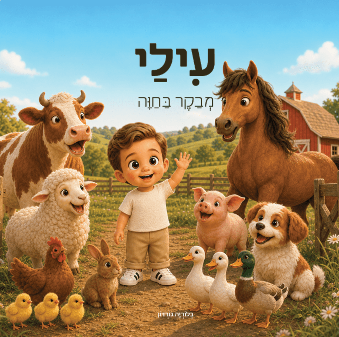 Ilay Farm Story