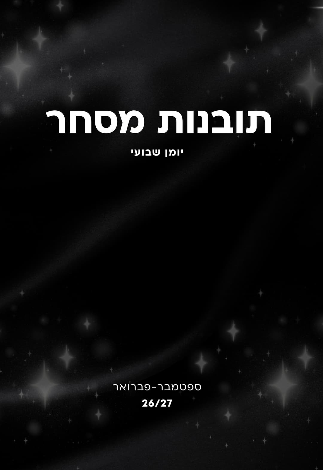 תובנות מסחר - יומן שבועי למעקב חצי שנתי