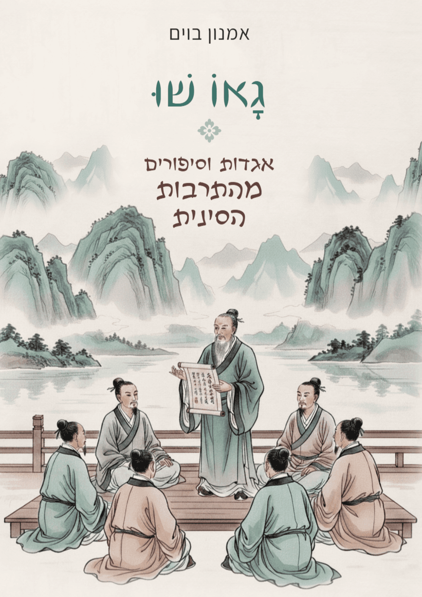גָאוֹ שׁוּ