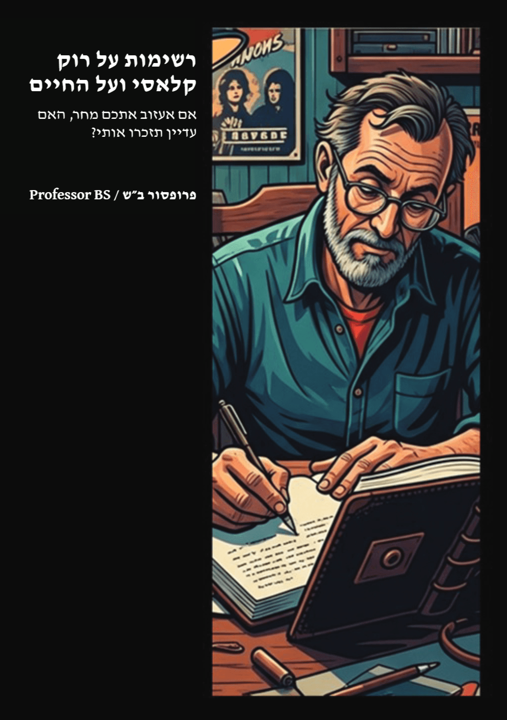 רשימות על רוק קלאסי ועל החיים