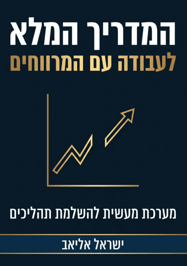 המדריך המלא לעבודה עם המרווחים