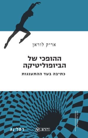 ההופכי של הביופוליטיקה