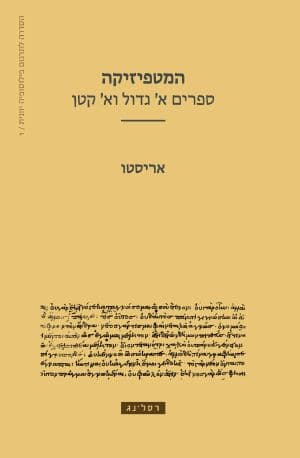 המטפיזיקה