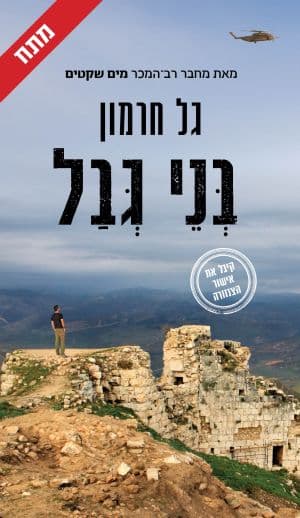בני גבל