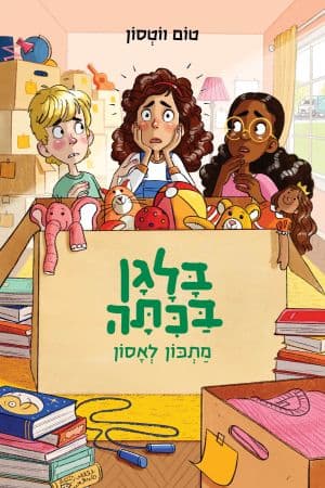 בלגן בכיתה 6 – מתכון לאסון