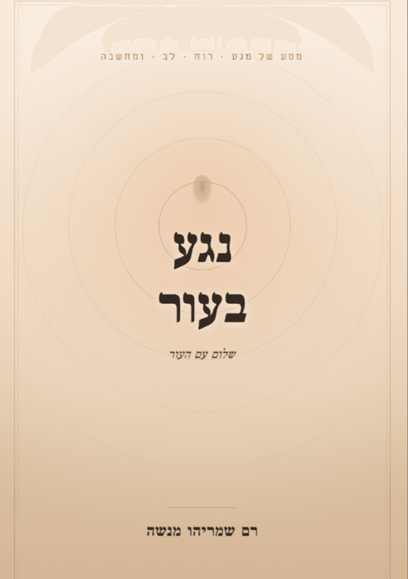 נגע בעור