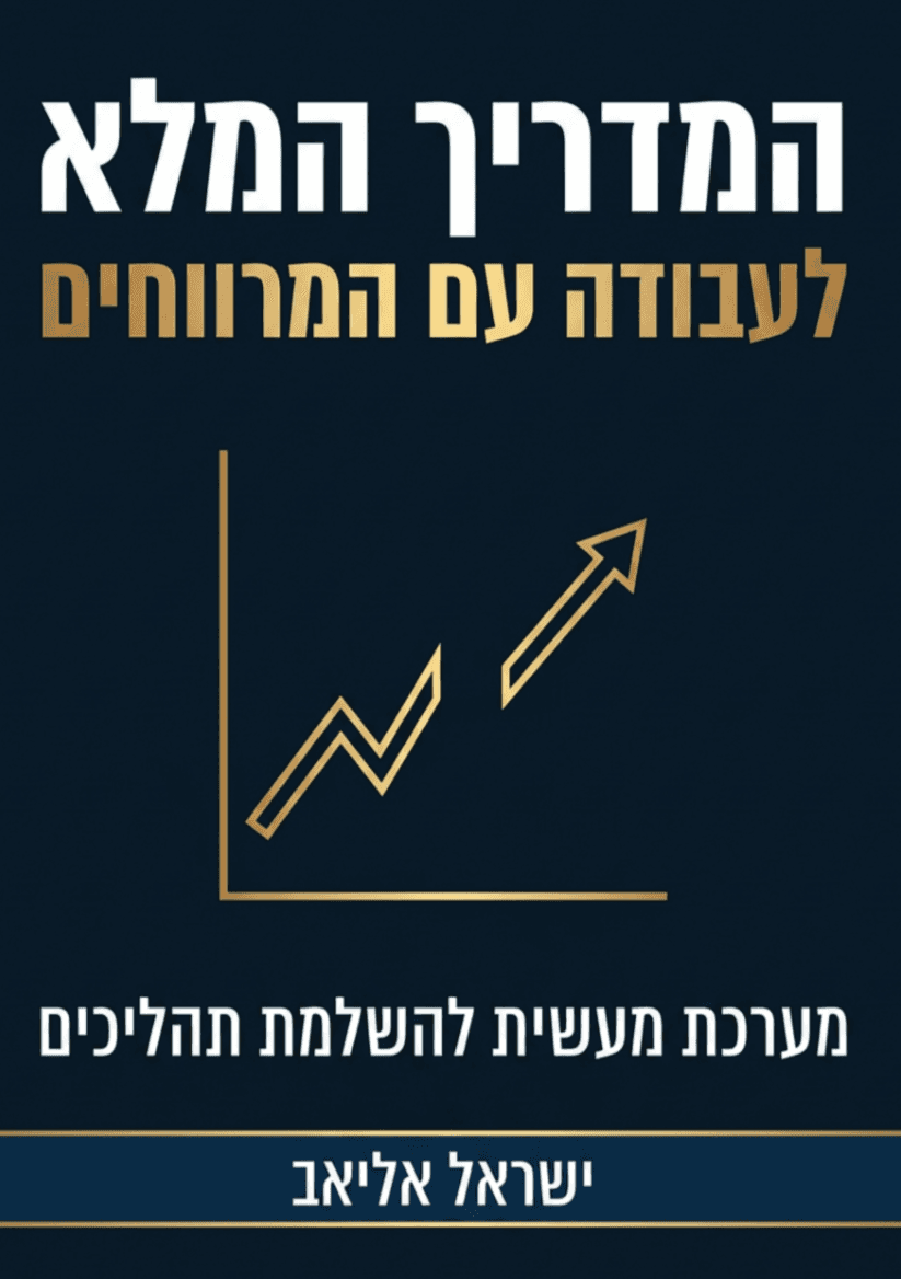 המדריך המלא לעבודה עם המרווחים