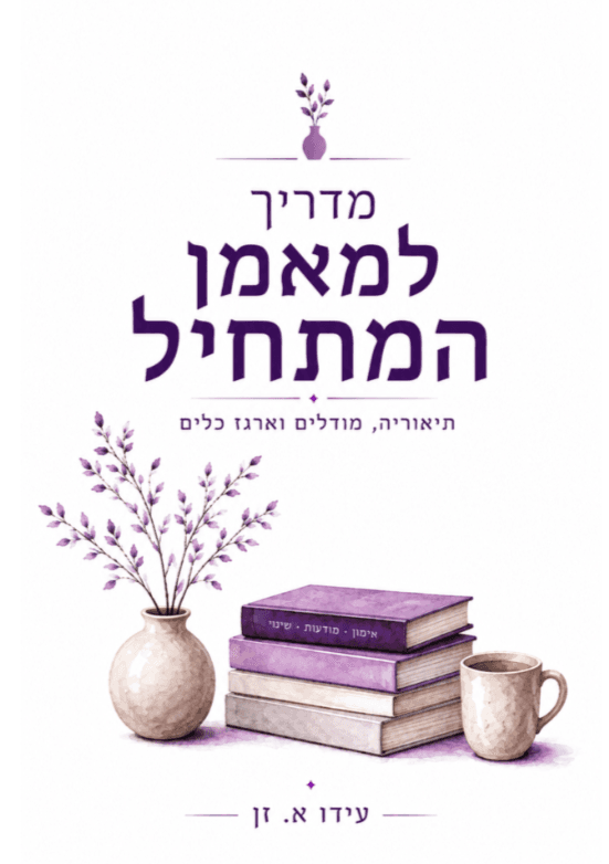 מדריך למאמן המתחיל