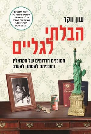הבלתי לגליים