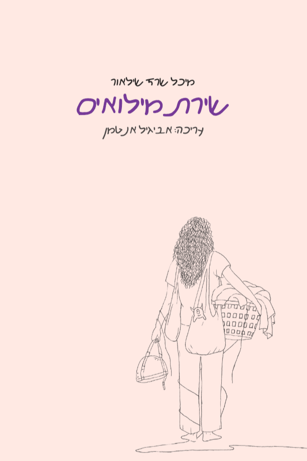 שירת מילואים