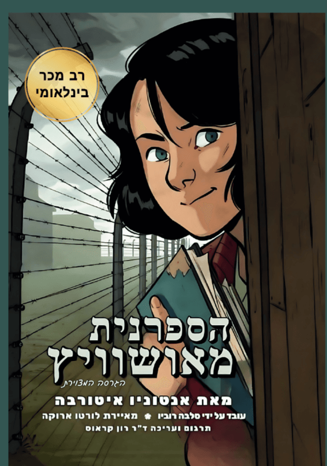 הספרנית מאושוויץ - הגרסה המצוירת