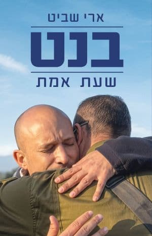 בנט