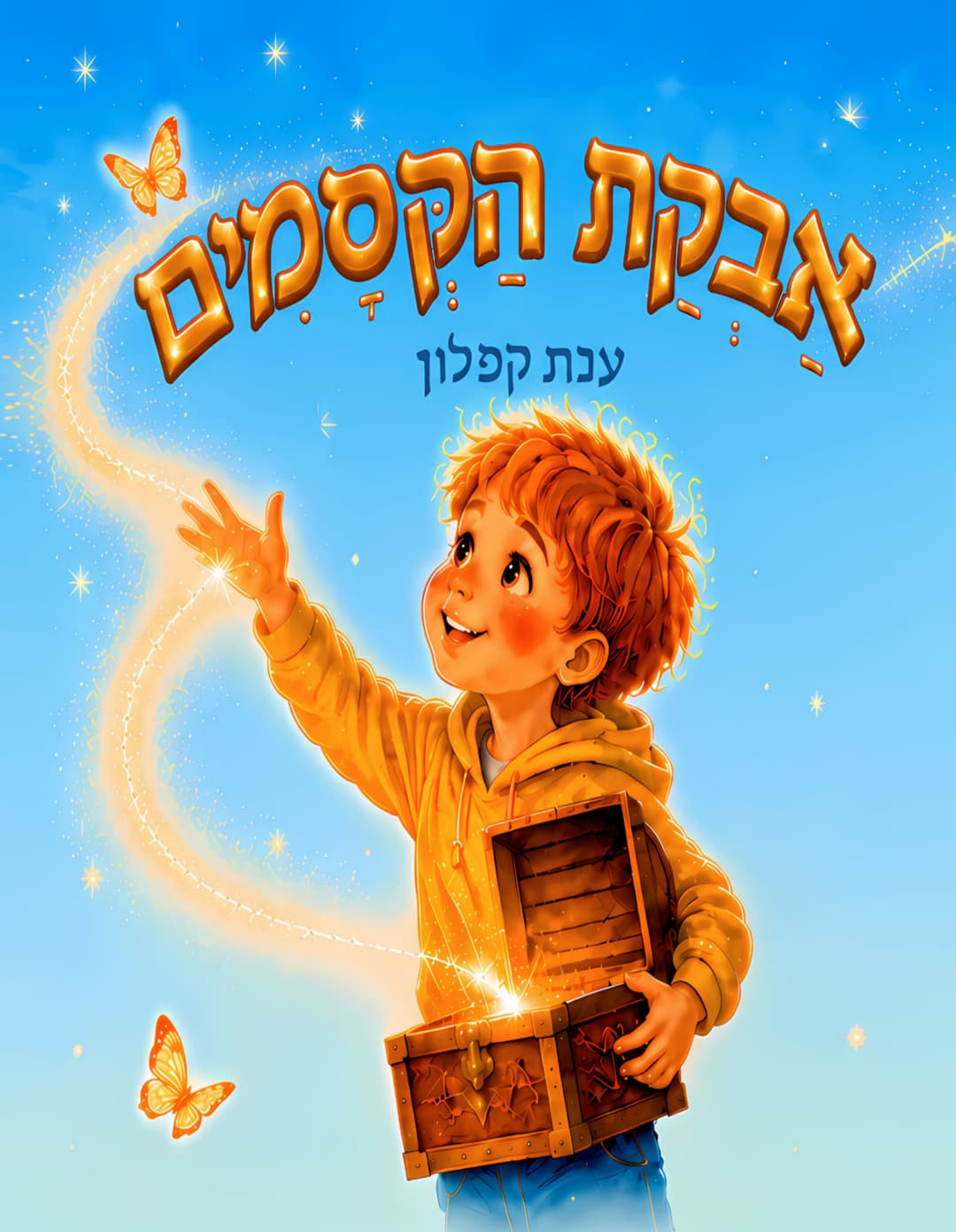 אבקת הקסמים