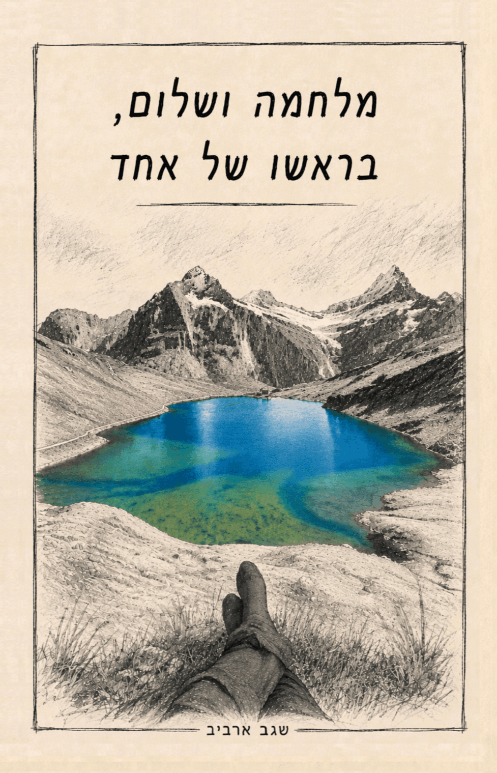 מלחמה ושלום, בראשו של אחד