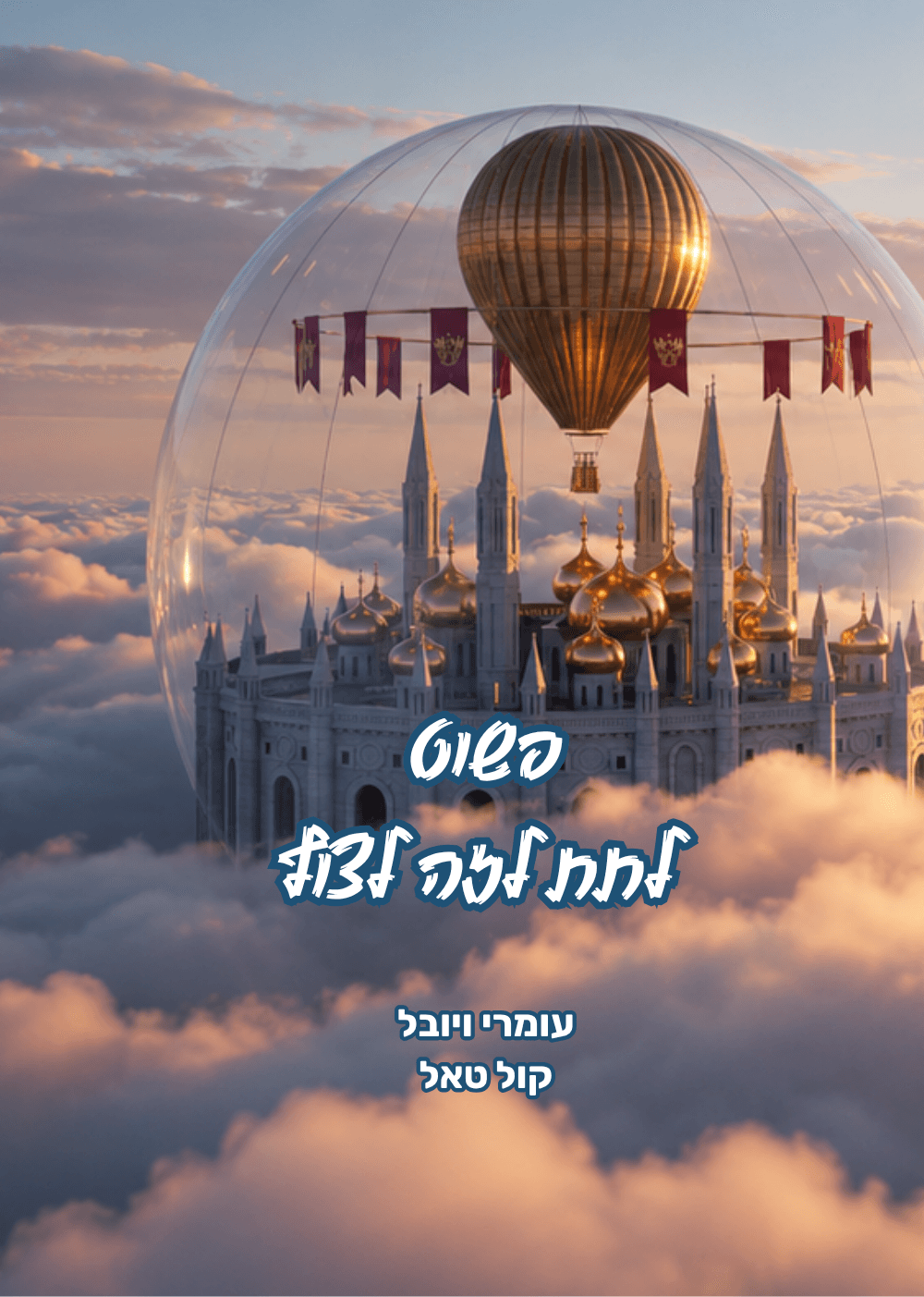 מחברת השראה ריקה - עיר קסומה בעננים - שורות