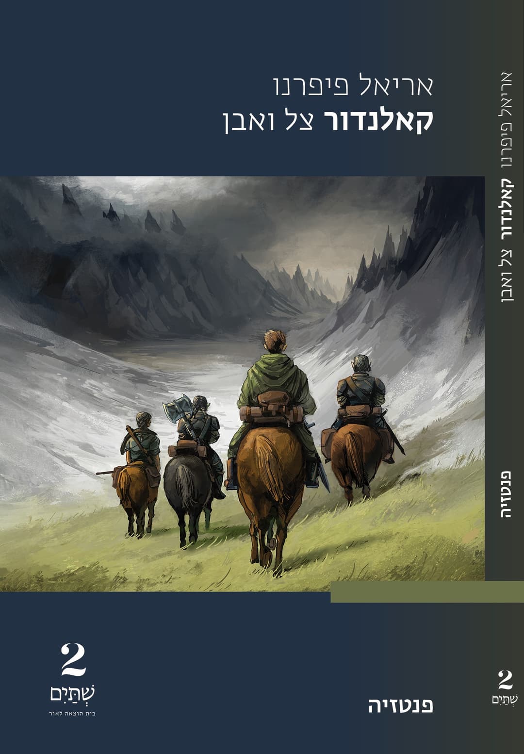 קאלנדור - צל ואבן