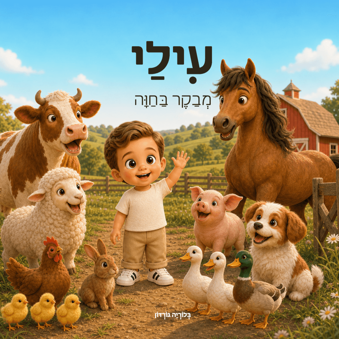 Ilay Farm Story