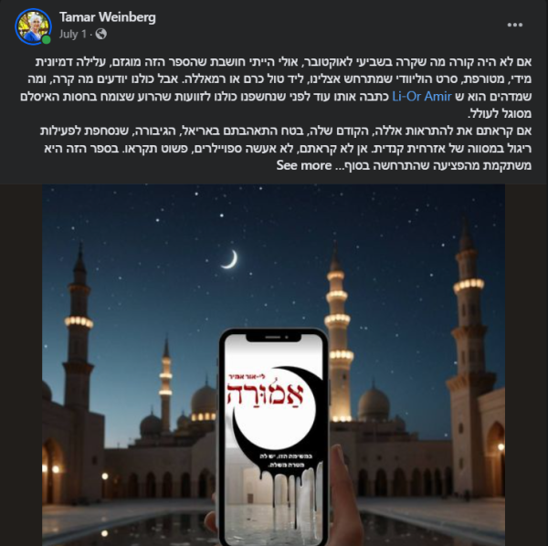 ⁦אמוּרה⁩ – תמונה ⁦4⁩