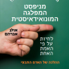 מניפסט המפלגה המונואידאיסטית