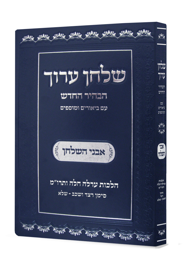 שולחן ערוך אבני השולחן ערלה, חלה ותרו"מ