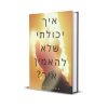 איך יכולתי שלא להאמין , איך?