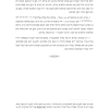 ⁦סודו של ט"ו באב⁩ – תמונה ⁦6⁩