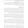 ⁦סודו של ט"ו באב⁩ – תמונה ⁦39⁩