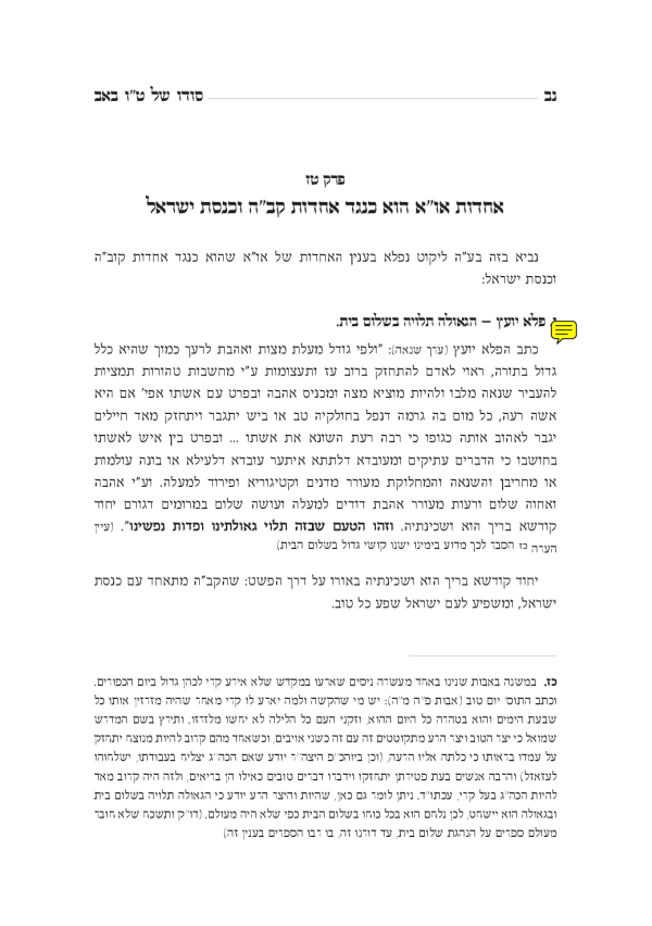 ⁦סודו של ט"ו באב⁩ – תמונה ⁦12⁩