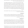 ⁦סודו של ט"ו באב⁩ – תמונה ⁦33⁩