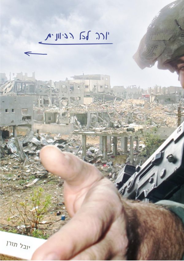 יורה לכל הכיוונים