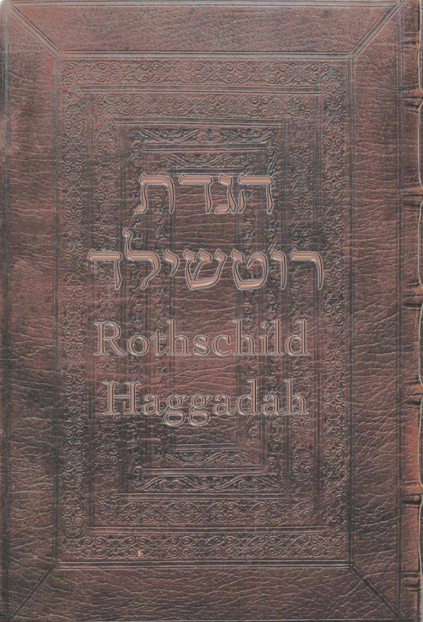 הגדת רוטשילד - פקסימיליה