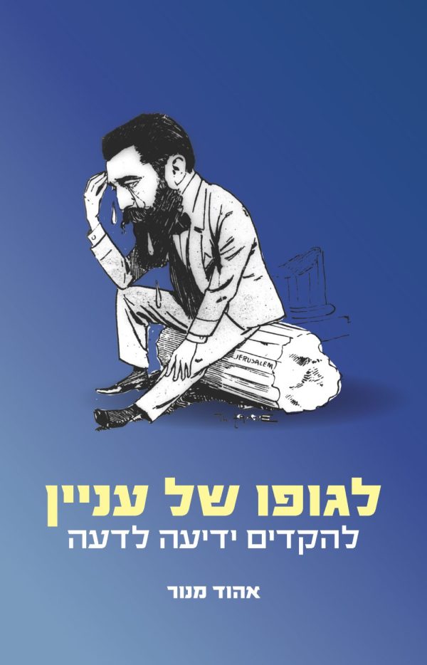 לגופו של עניין