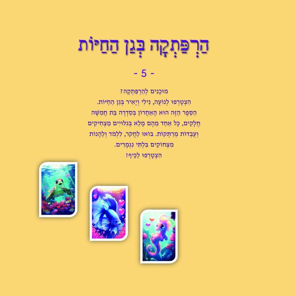 ⁦הרפתקה בגן החיות - 5 (כריכה רכה)⁩ – תמונה ⁦2⁩