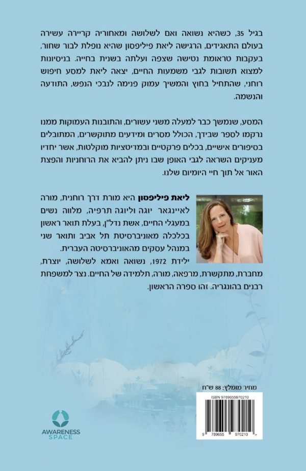 ⁦הזכות להאיר - מדריך מעשי למסע הרוחני⁩ – תמונה ⁦4⁩